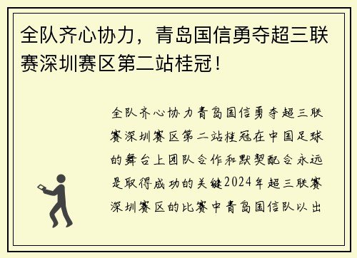 全队齐心协力，青岛国信勇夺超三联赛深圳赛区第二站桂冠！