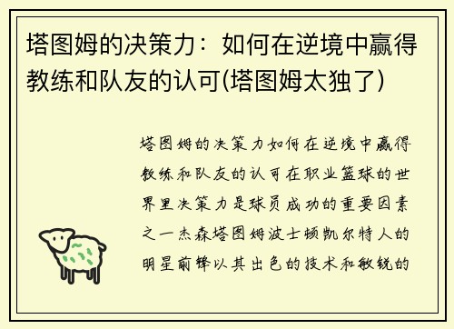 塔图姆的决策力：如何在逆境中赢得教练和队友的认可(塔图姆太独了)