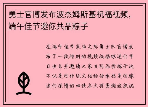 勇士官博发布波杰姆斯基祝福视频，端午佳节邀你共品粽子