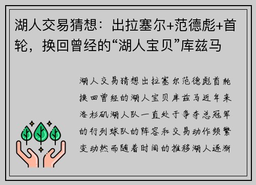 湖人交易猜想：出拉塞尔+范德彪+首轮，换回曾经的“湖人宝贝”库兹马？