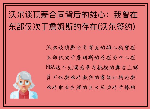 沃尔谈顶薪合同背后的雄心：我曾在东部仅次于詹姆斯的存在(沃尔签约)