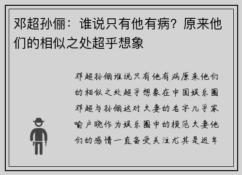 邓超孙俪：谁说只有他有病？原来他们的相似之处超乎想象