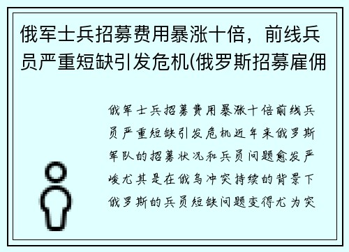 俄军士兵招募费用暴涨十倍，前线兵员严重短缺引发危机(俄罗斯招募雇佣兵)