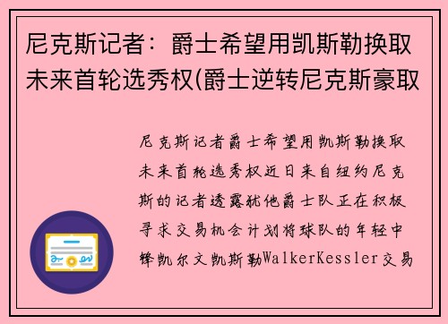 尼克斯记者：爵士希望用凯斯勒换取未来首轮选秀权(爵士逆转尼克斯豪取9连胜 视频)