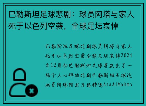 巴勒斯坦足球悲剧：球员阿塔与家人死于以色列空袭，全球足坛哀悼