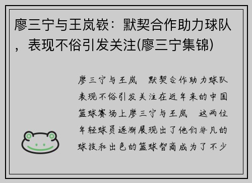 廖三宁与王岚嵚：默契合作助力球队，表现不俗引发关注(廖三宁集锦)