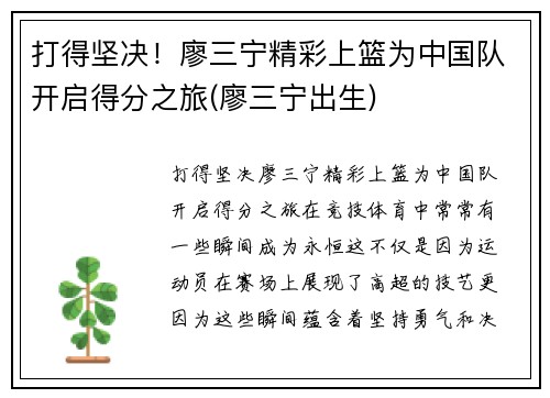 打得坚决！廖三宁精彩上篮为中国队开启得分之旅(廖三宁出生)