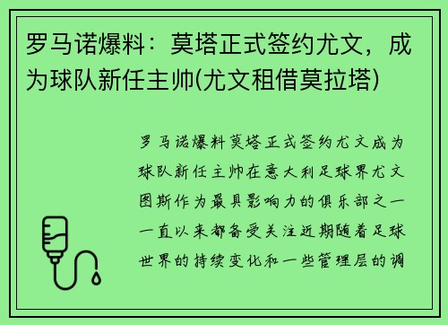 罗马诺爆料：莫塔正式签约尤文，成为球队新任主帅(尤文租借莫拉塔)