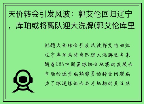 天价转会引发风波：郭艾伦回归辽宁，库珀或将离队迎大洗牌(郭艾伦库里)