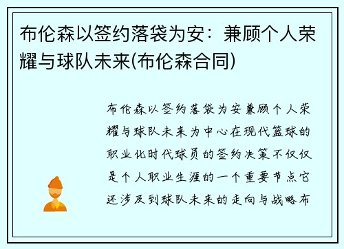 布伦森以签约落袋为安：兼顾个人荣耀与球队未来(布伦森合同)