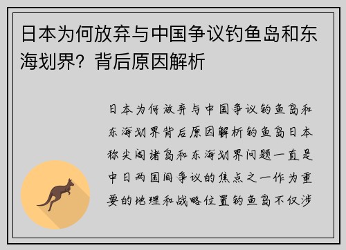 日本为何放弃与中国争议钓鱼岛和东海划界？背后原因解析