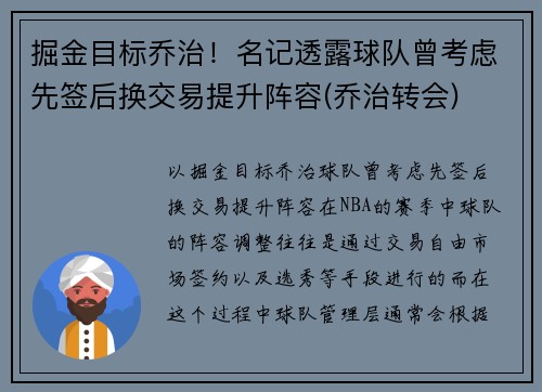 掘金目标乔治！名记透露球队曾考虑先签后换交易提升阵容(乔治转会)